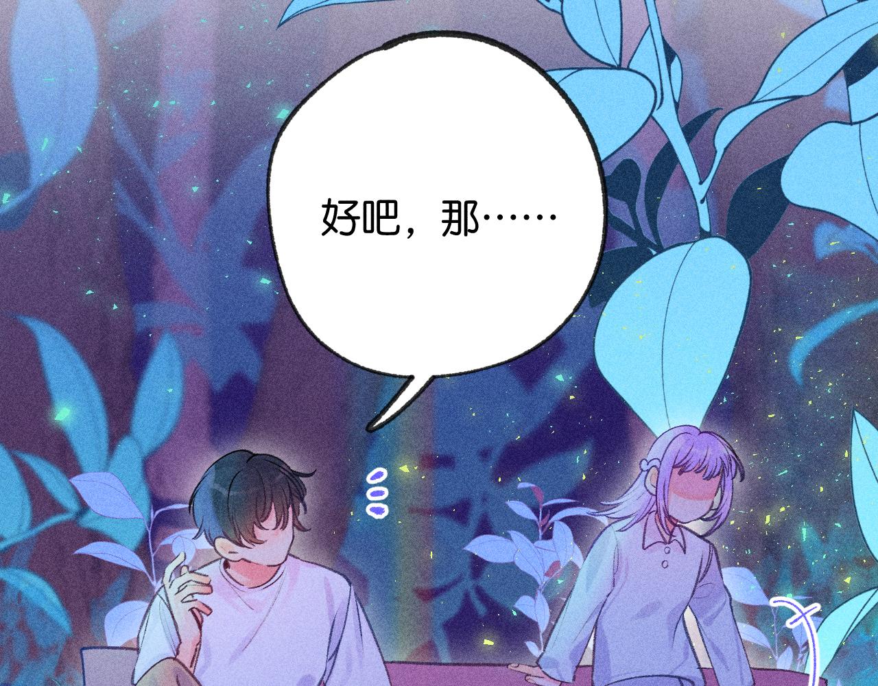 《柒x二十四时》54-方向 第13页