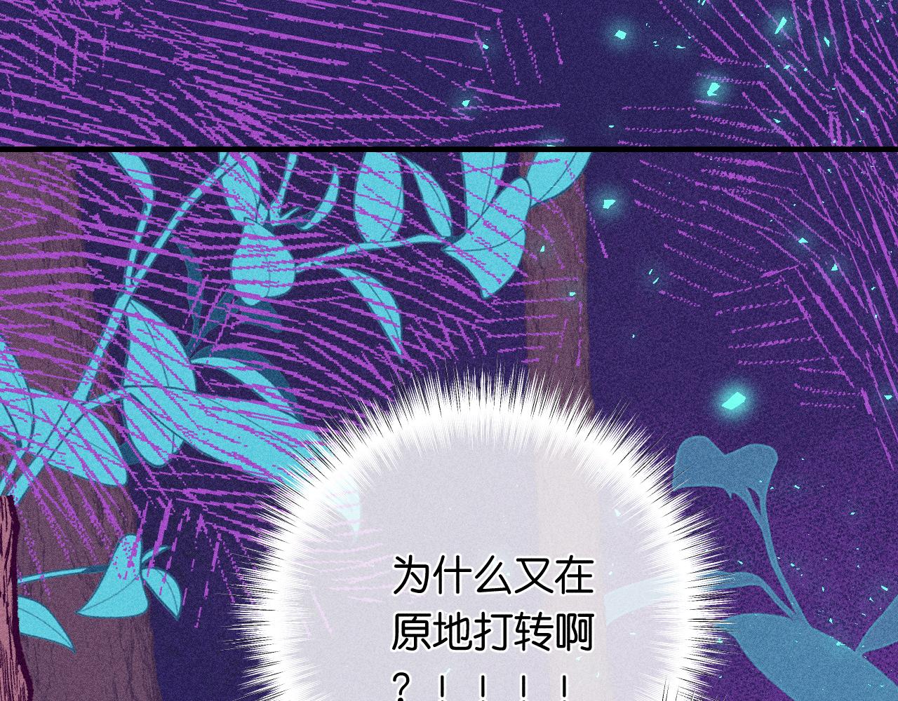《柒x二十四时》54-方向 第32页