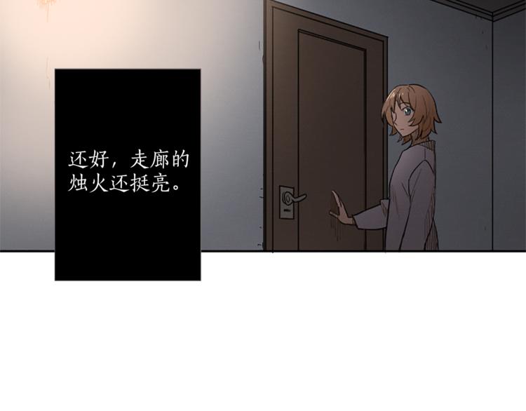 《古宅夜惊魂》第2话 梦里听见的声音 第16页