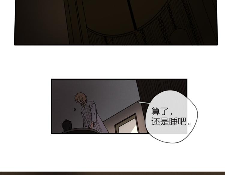 《古宅夜惊魂》第2话 梦里听见的声音 第20页