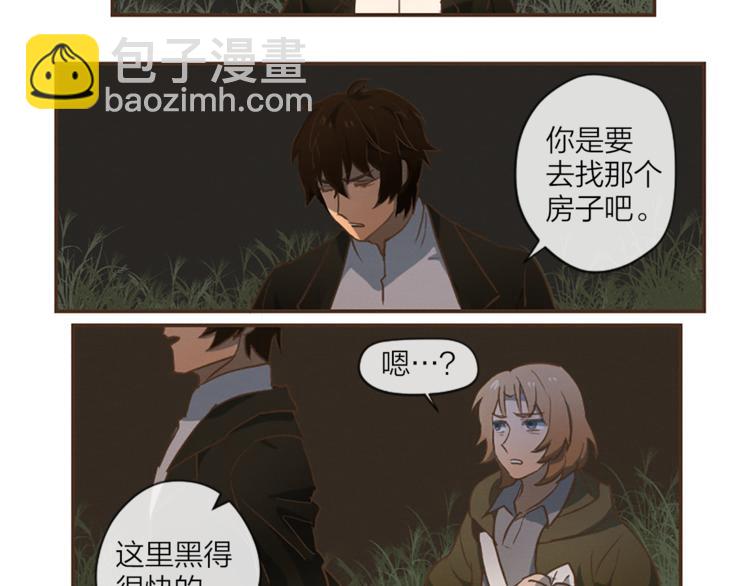 《古宅夜惊魂》第1话 新的工作？ 第20页