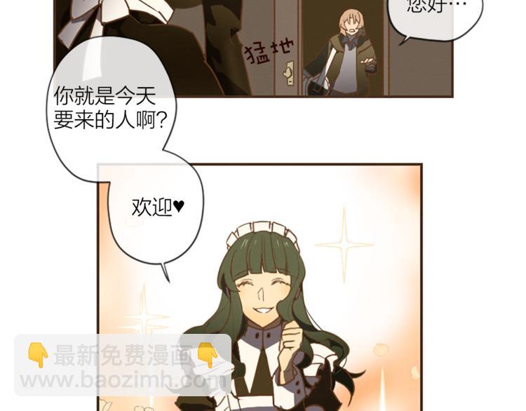 《古宅夜惊魂》第1话 新的工作？ 第36页