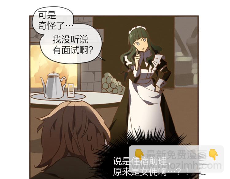 《古宅夜惊魂》第1话 新的工作？ 第38页