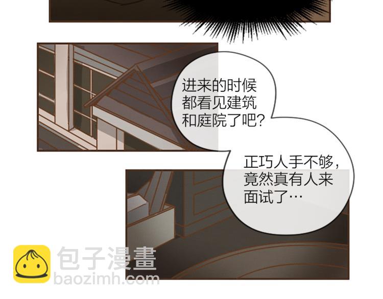 《古宅夜惊魂》第1话 新的工作？ 第39页