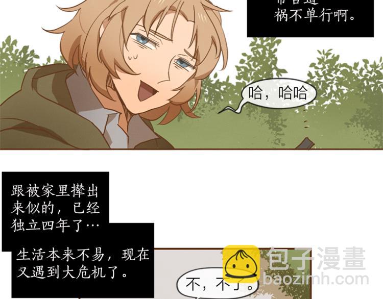《古宅夜惊魂》第1话 新的工作？ 第3页