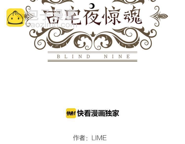 《古宅夜惊魂》第1话 新的工作？ 第7页