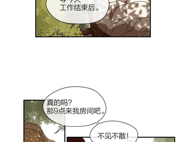 《古宅夜惊魂》第4话 9点不见不散 第38页