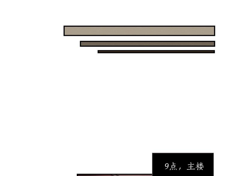 《古宅夜惊魂》第4话 9点不见不散 第41页
