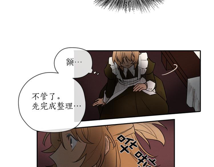 《古宅夜惊魂》第3话 古宅的女主人 第14页