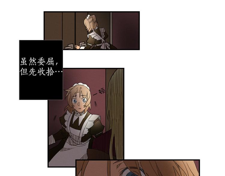 《古宅夜惊魂》第3话 古宅的女主人 第22页