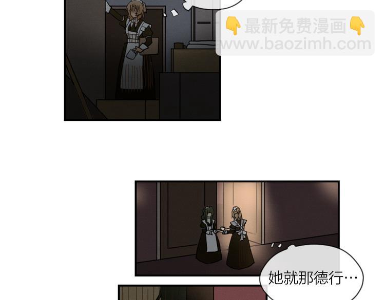 《古宅夜惊魂》第3话 古宅的女主人 第28页
