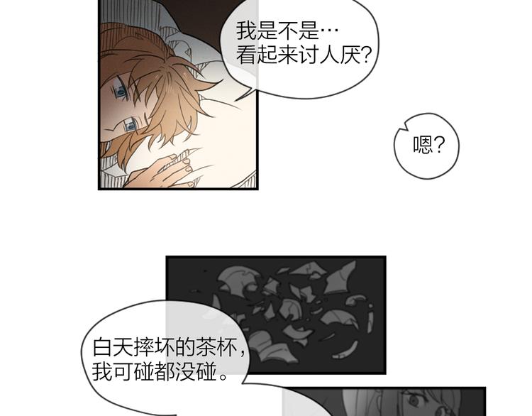 《古宅夜惊魂》第3话 古宅的女主人 第33页