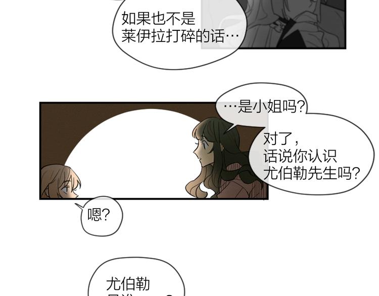 《古宅夜惊魂》第3话 古宅的女主人 第34页