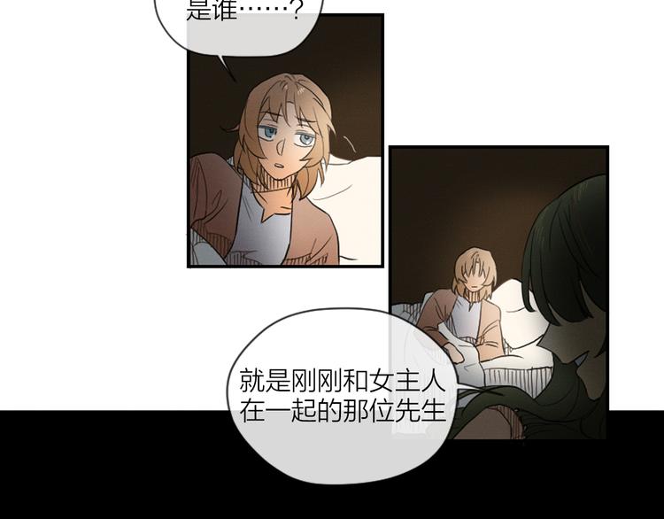 《古宅夜惊魂》第3话 古宅的女主人 第35页