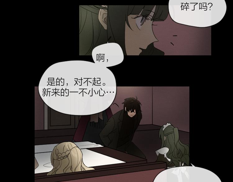 《古宅夜惊魂》第3话 古宅的女主人 第37页