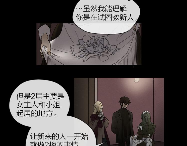 《古宅夜惊魂》第3话 古宅的女主人 第39页