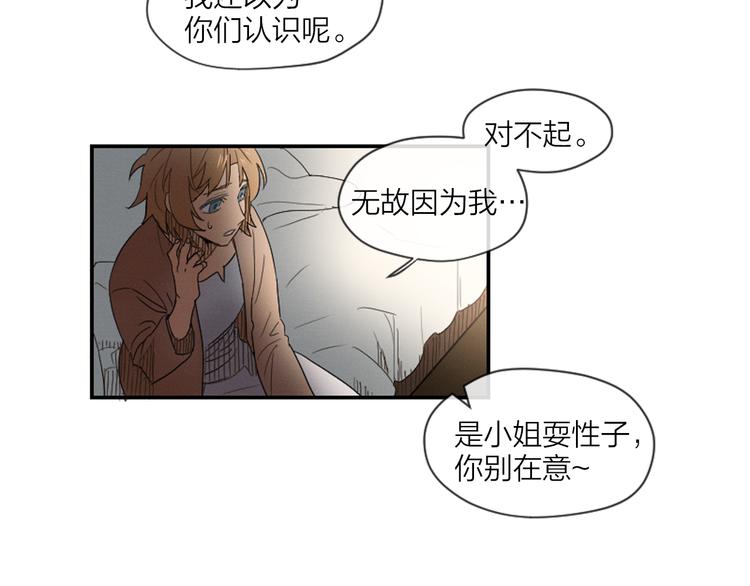 《古宅夜惊魂》第3话 古宅的女主人 第48页