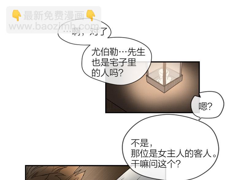 《古宅夜惊魂》第3话 古宅的女主人 第49页