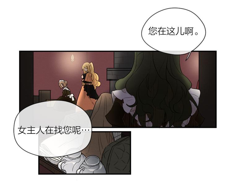《古宅夜惊魂》第3话 古宅的女主人 第4页