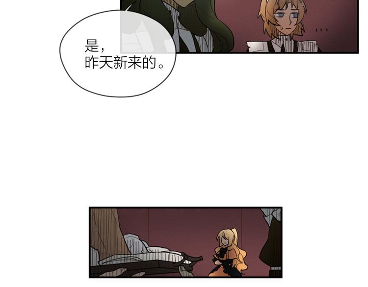 《古宅夜惊魂》第3话 古宅的女主人 第6页