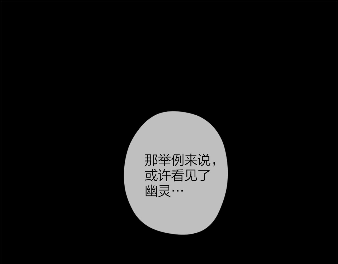 《古宅夜惊魂》第9话 9点后不要走动 第1页