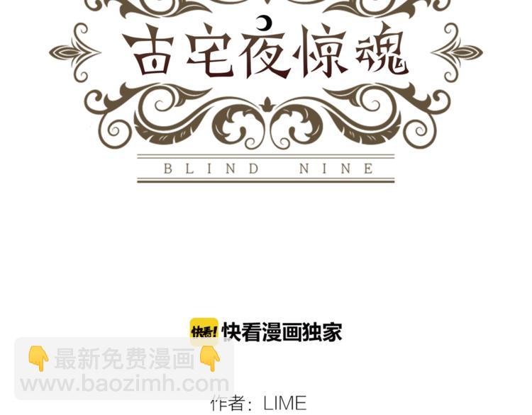 《古宅夜惊魂》第5话 脚踝上的手印 第7页