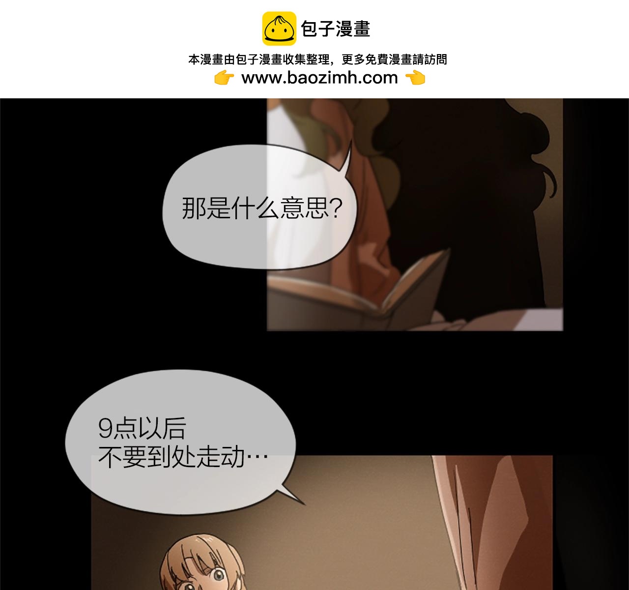 《古宅夜惊魂》第10话 这肯定不是偶然！ 第2页