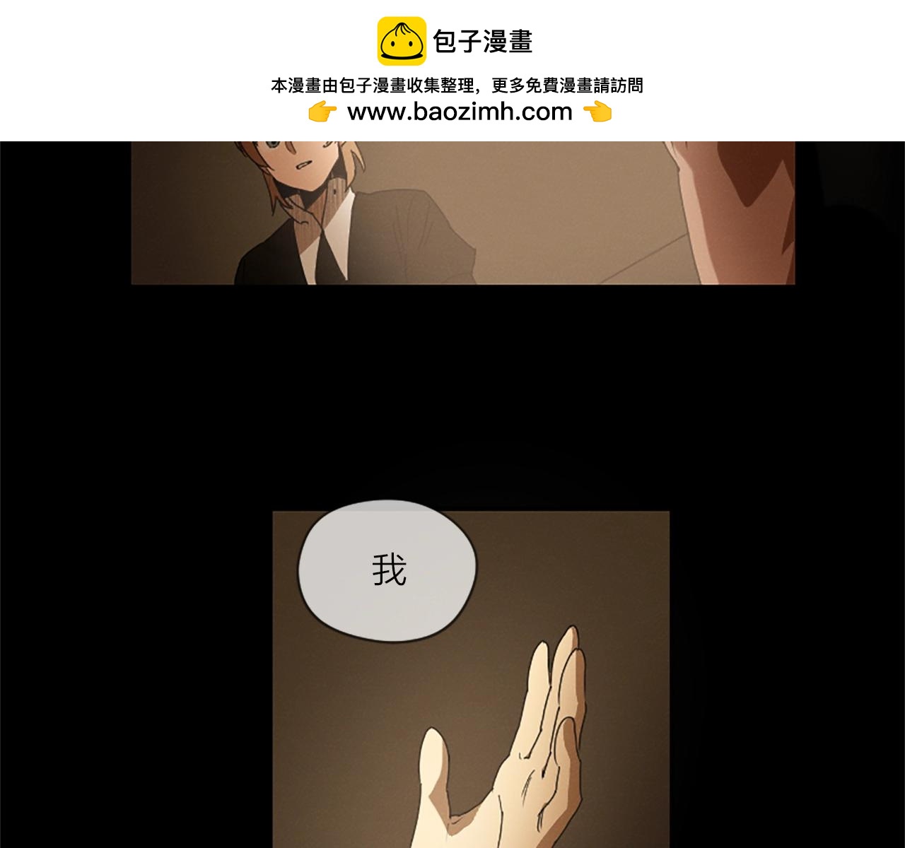 《古宅夜惊魂》第10话 这肯定不是偶然！ 第3页