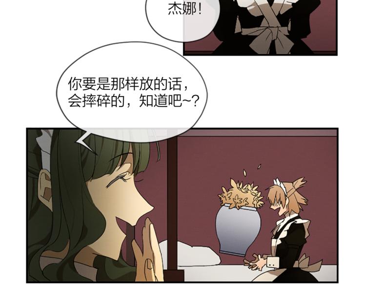 《古宅夜惊魂》第6话 为什么一直看我？ 第12页