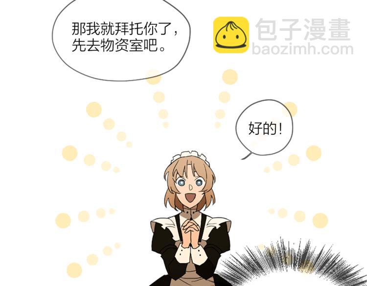 《古宅夜惊魂》第6话 为什么一直看我？ 第28页