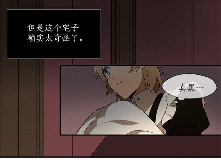 《古宅夜惊魂》第6话 为什么一直看我？ 第32页
