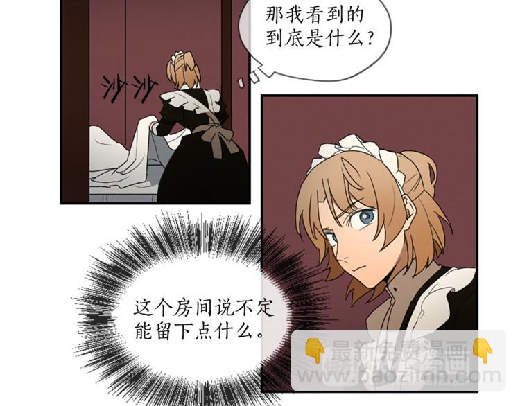 《古宅夜惊魂》第6话 为什么一直看我？ 第41页