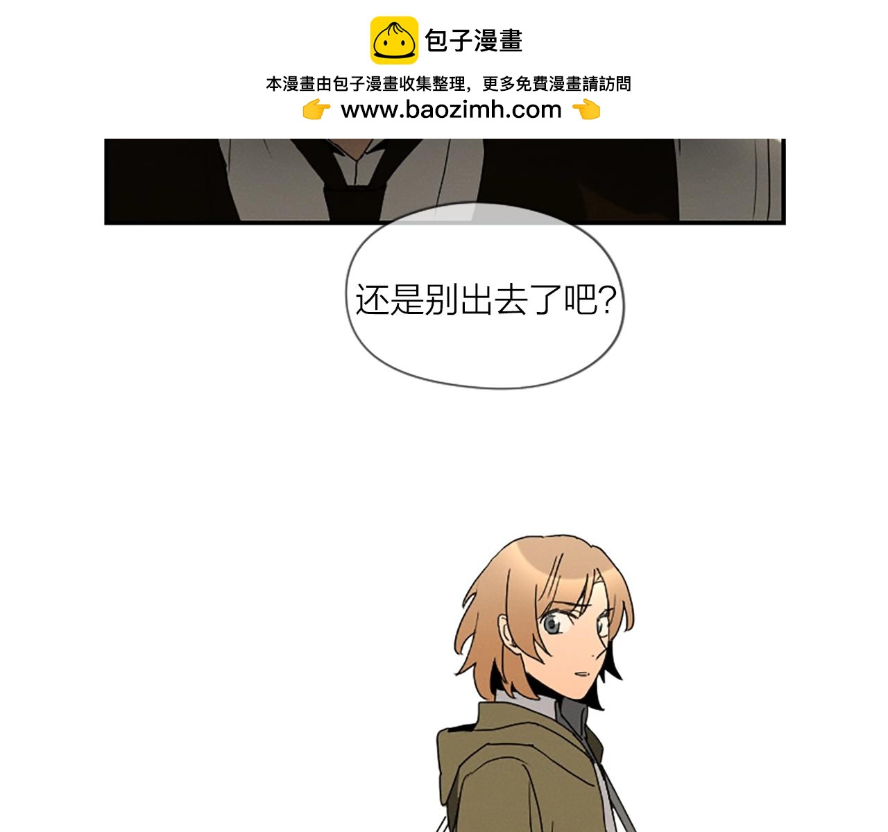 《古宅夜惊魂》第16话 不要离他太近… 第2页