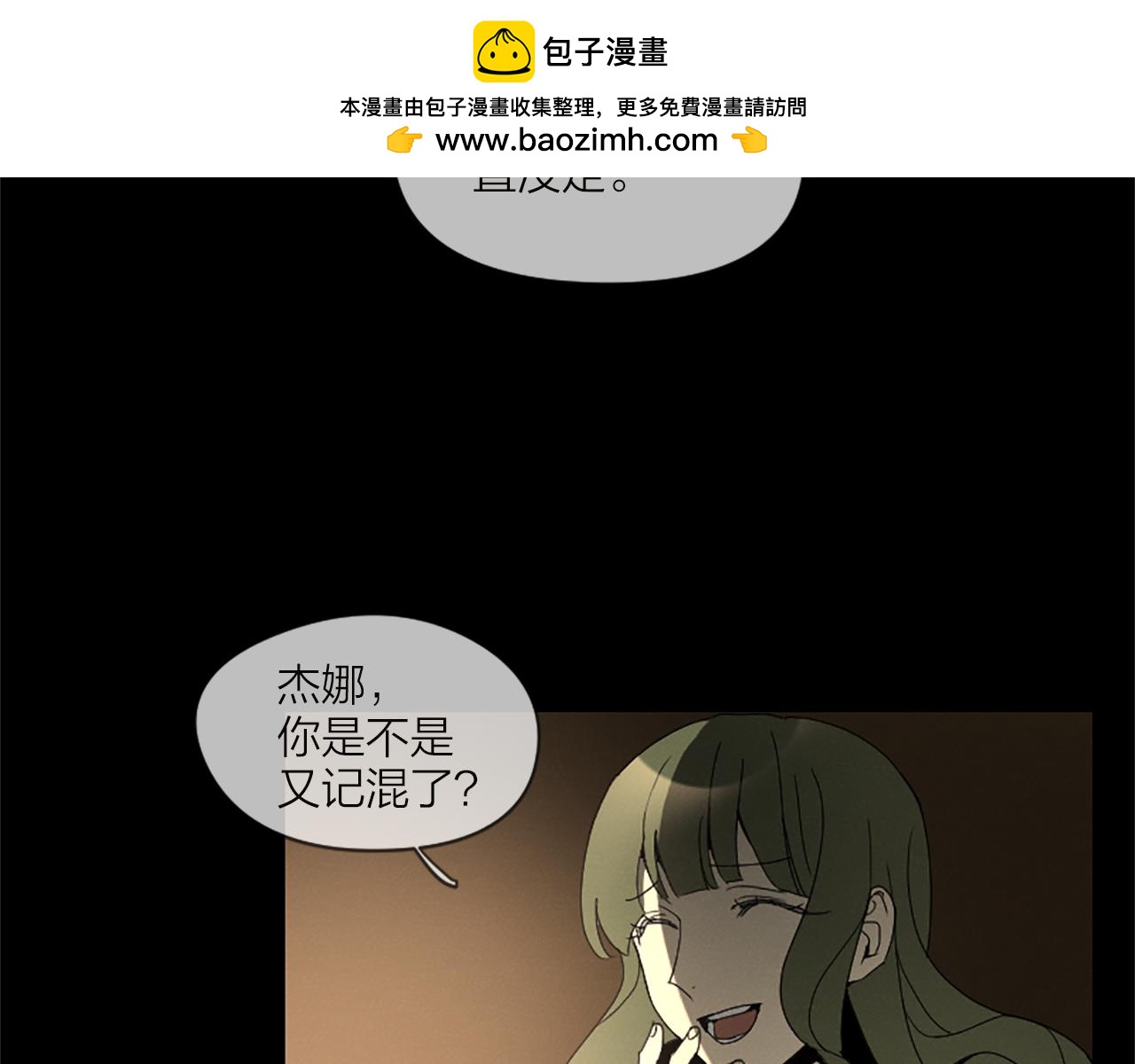 《古宅夜惊魂》第15话 还是别出去了吧 第2页