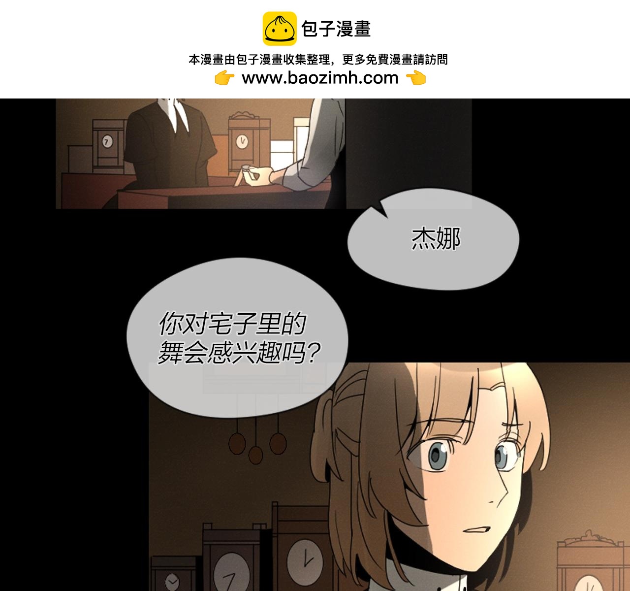 《古宅夜惊魂》第18话 她怎么了？ 第2页