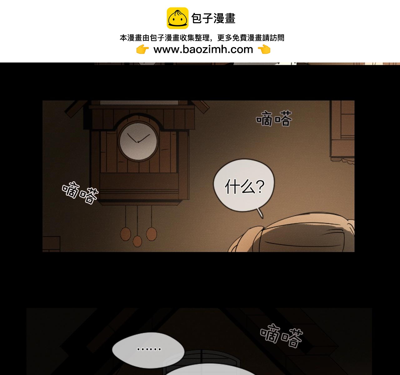 《古宅夜惊魂》第18话 她怎么了？ 第3页
