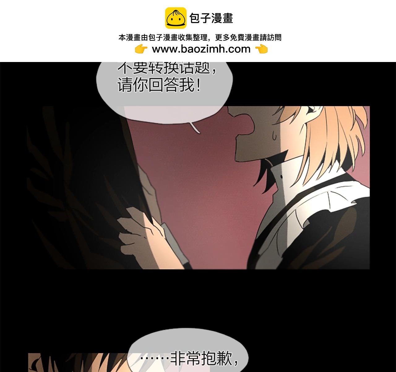 《古宅夜惊魂》第23话 就这样消失吗？ 第2页