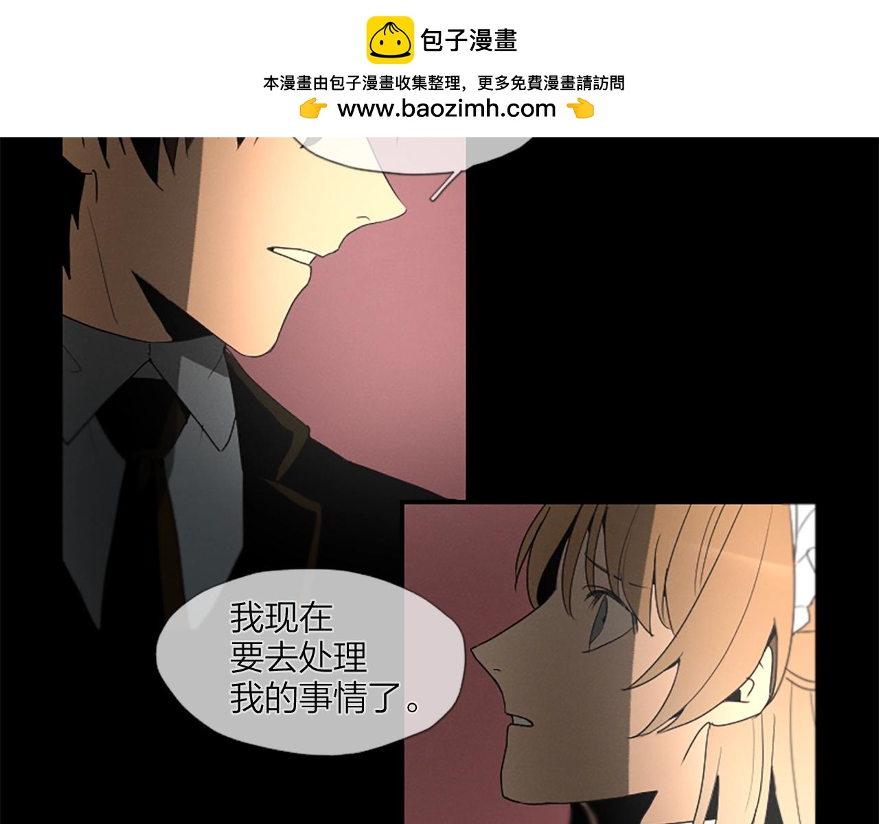 《古宅夜惊魂》第23话 就这样消失吗？ 第3页