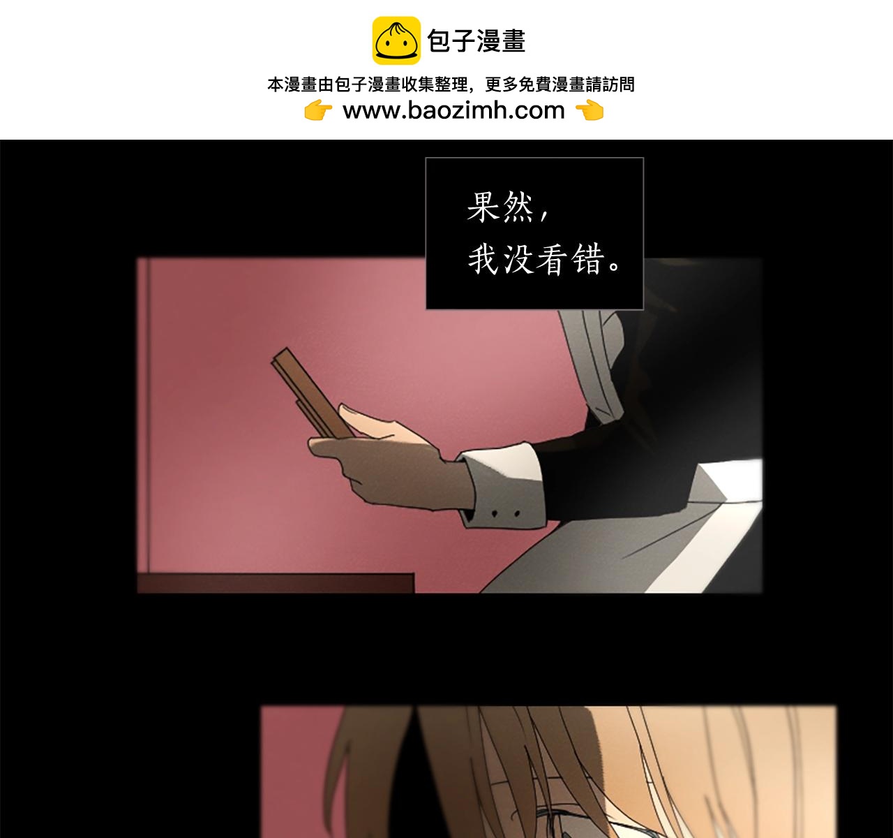 《古宅夜惊魂》第26话 颤抖的手 第2页