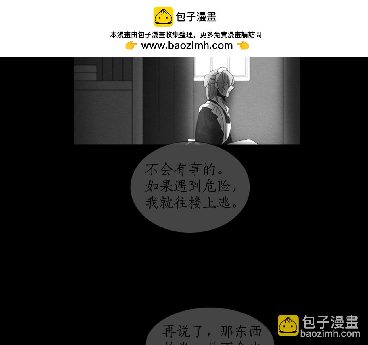 《古宅夜惊魂》第31话 找到“它” 第2页