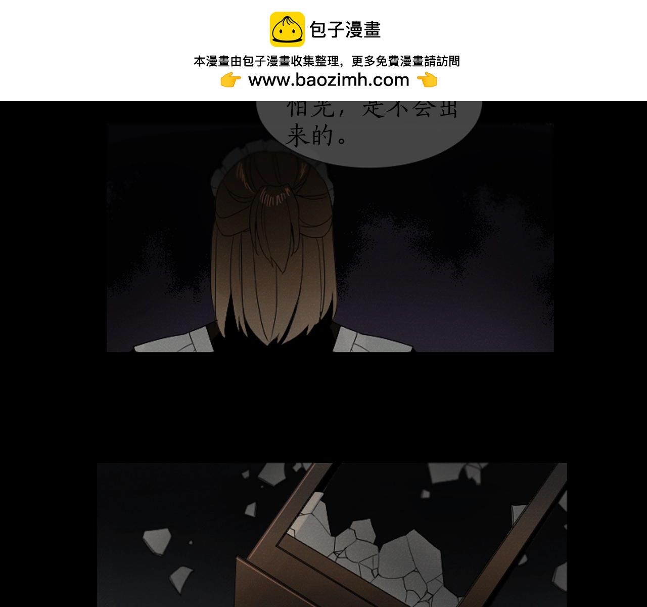 《古宅夜惊魂》第31话 找到“它” 第3页