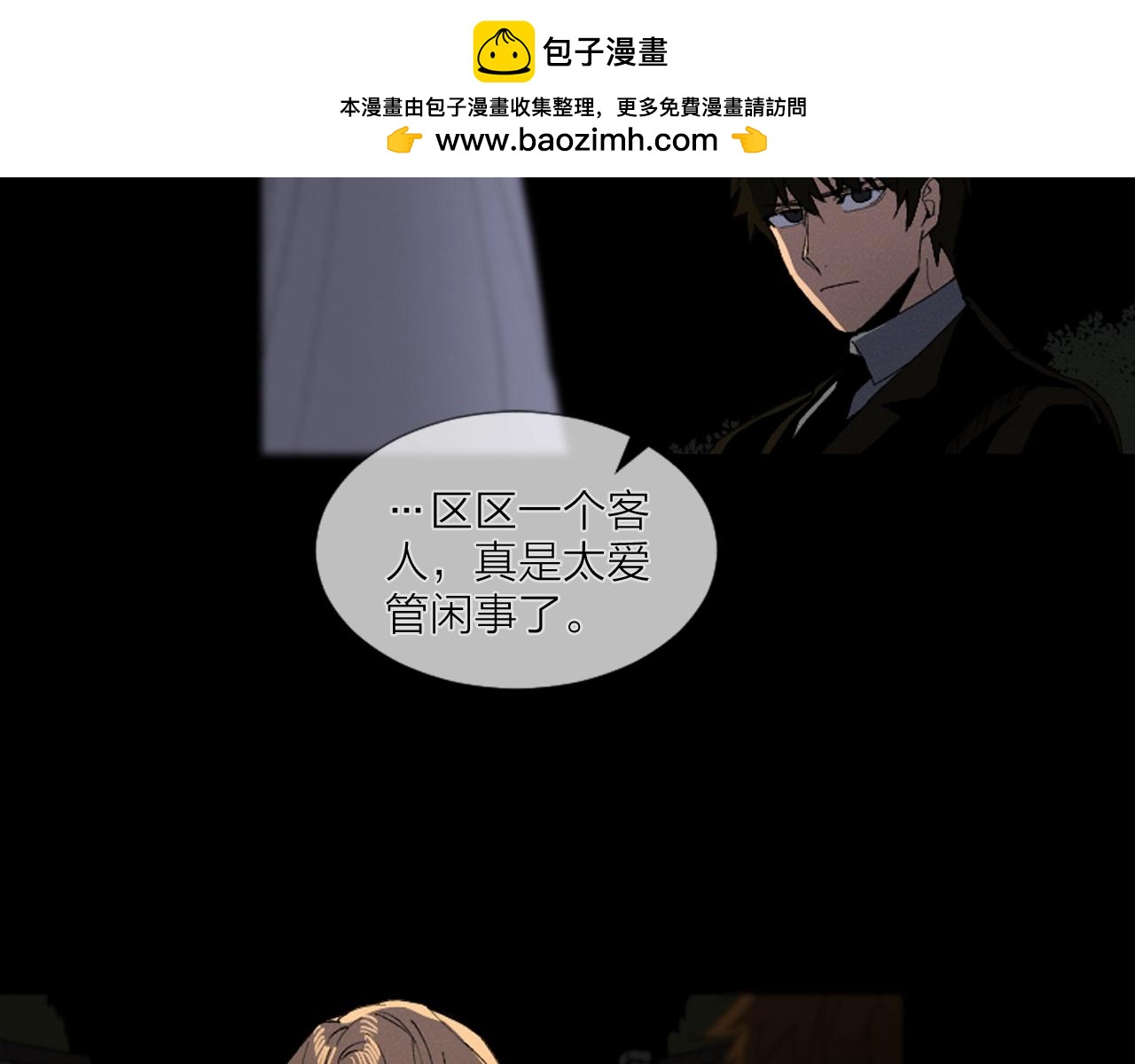《古宅夜惊魂》第34话 时间快到了 第2页