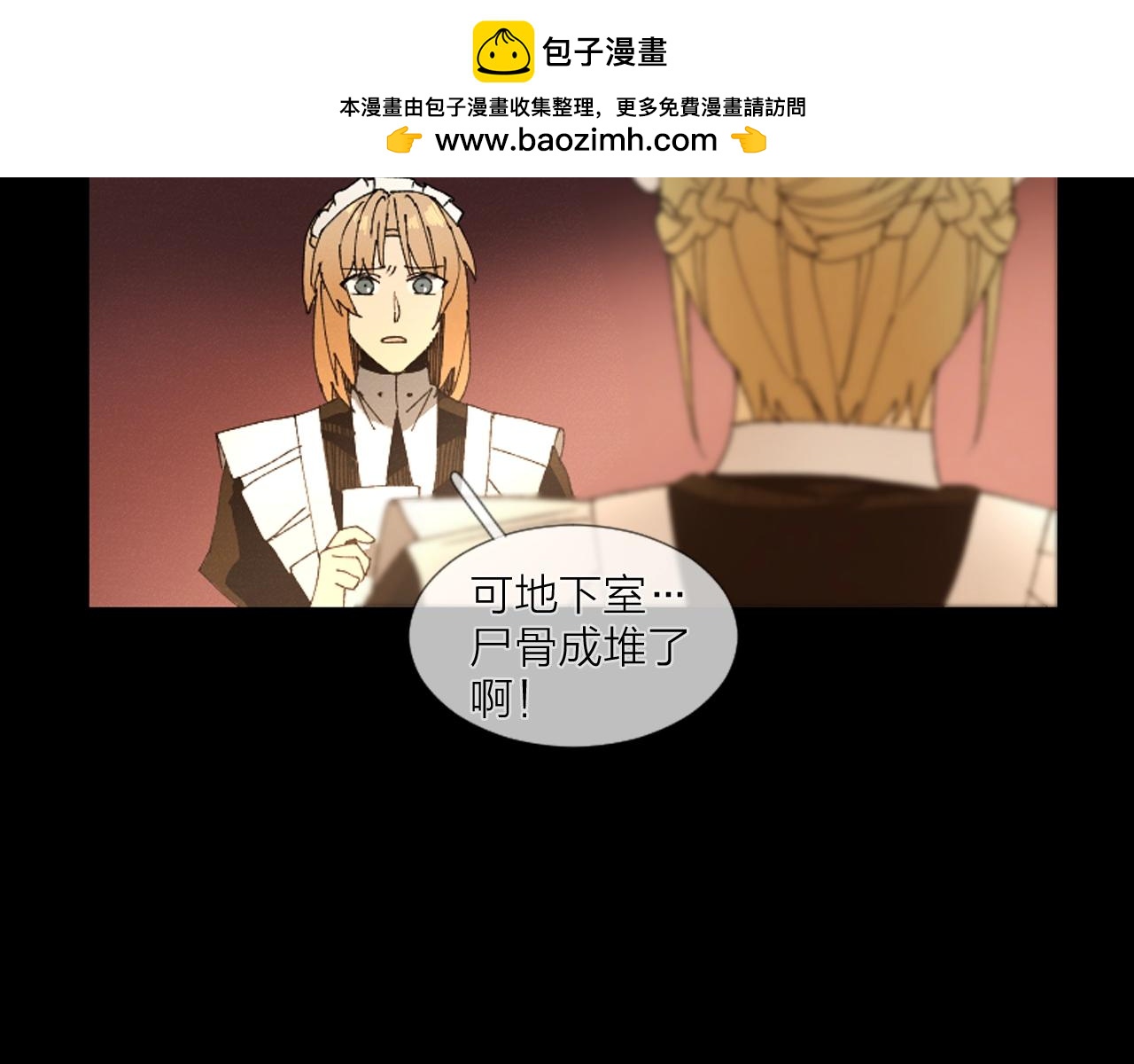 《古宅夜惊魂》第39话 和尸体共存的温室 第3页