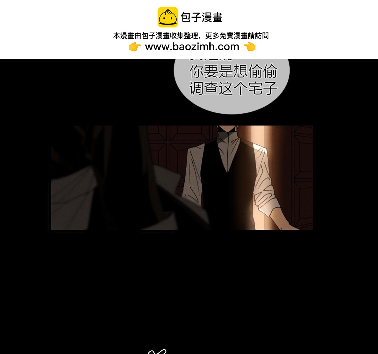 《古宅夜惊魂》第40话 放心我不会杀了你 第2页