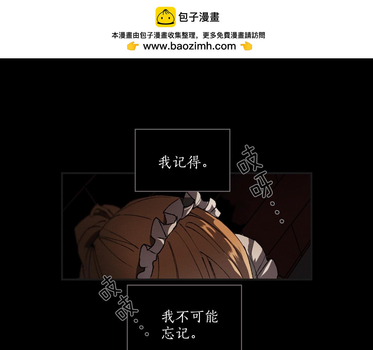《古宅夜惊魂》第46话 ‘那位’的猎物 第3页
