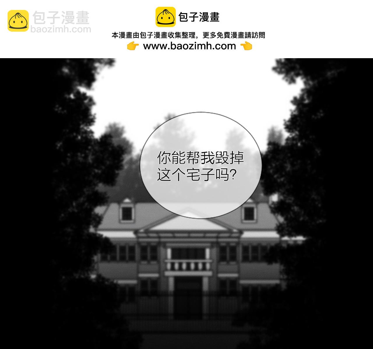 《古宅夜惊魂》第53话 毁灭 第3页