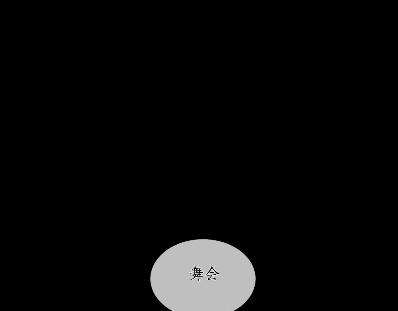 《古宅夜惊魂》第51话 从未举行的舞会 第1页