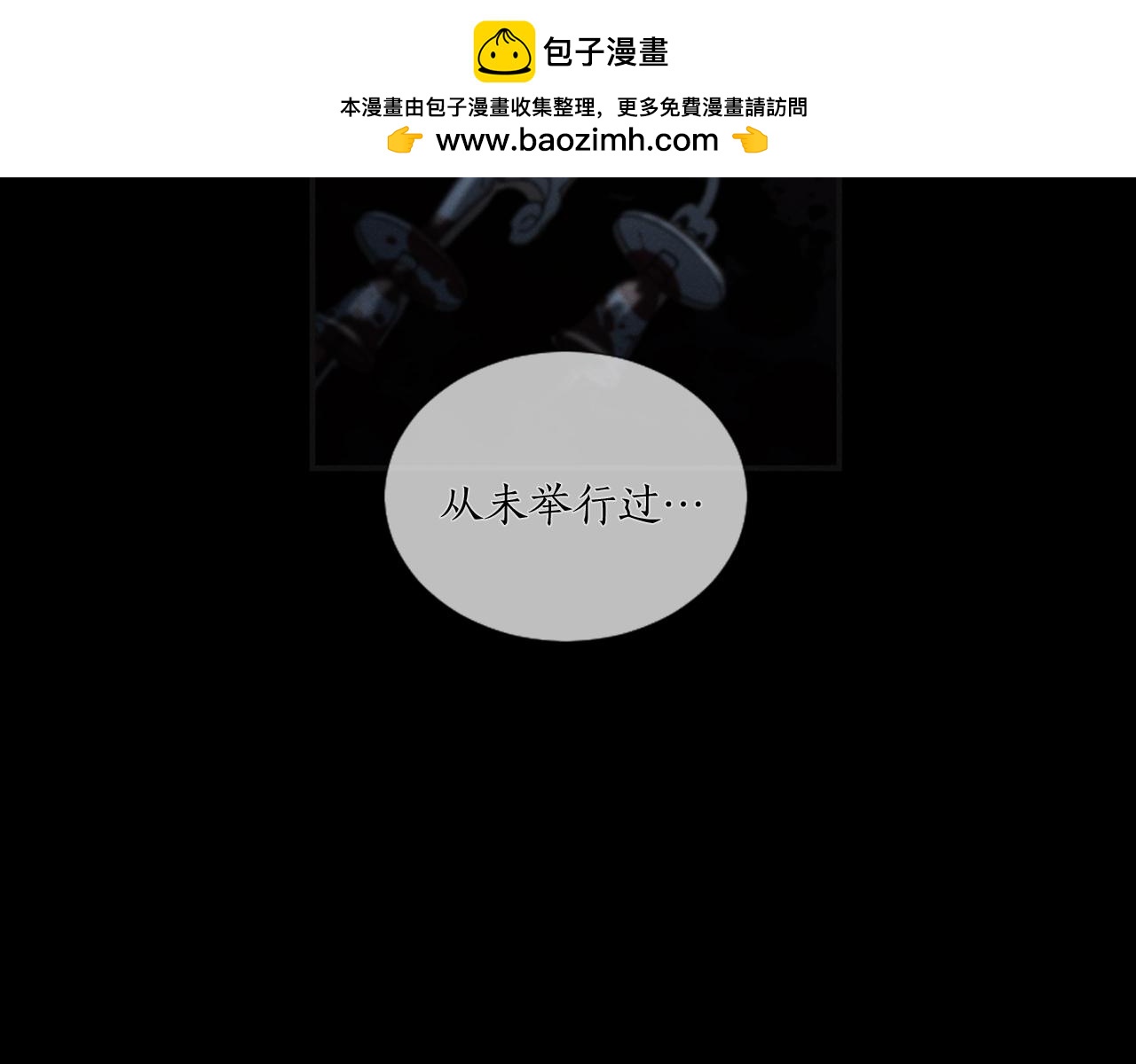 《古宅夜惊魂》第51话 从未举行的舞会 第3页