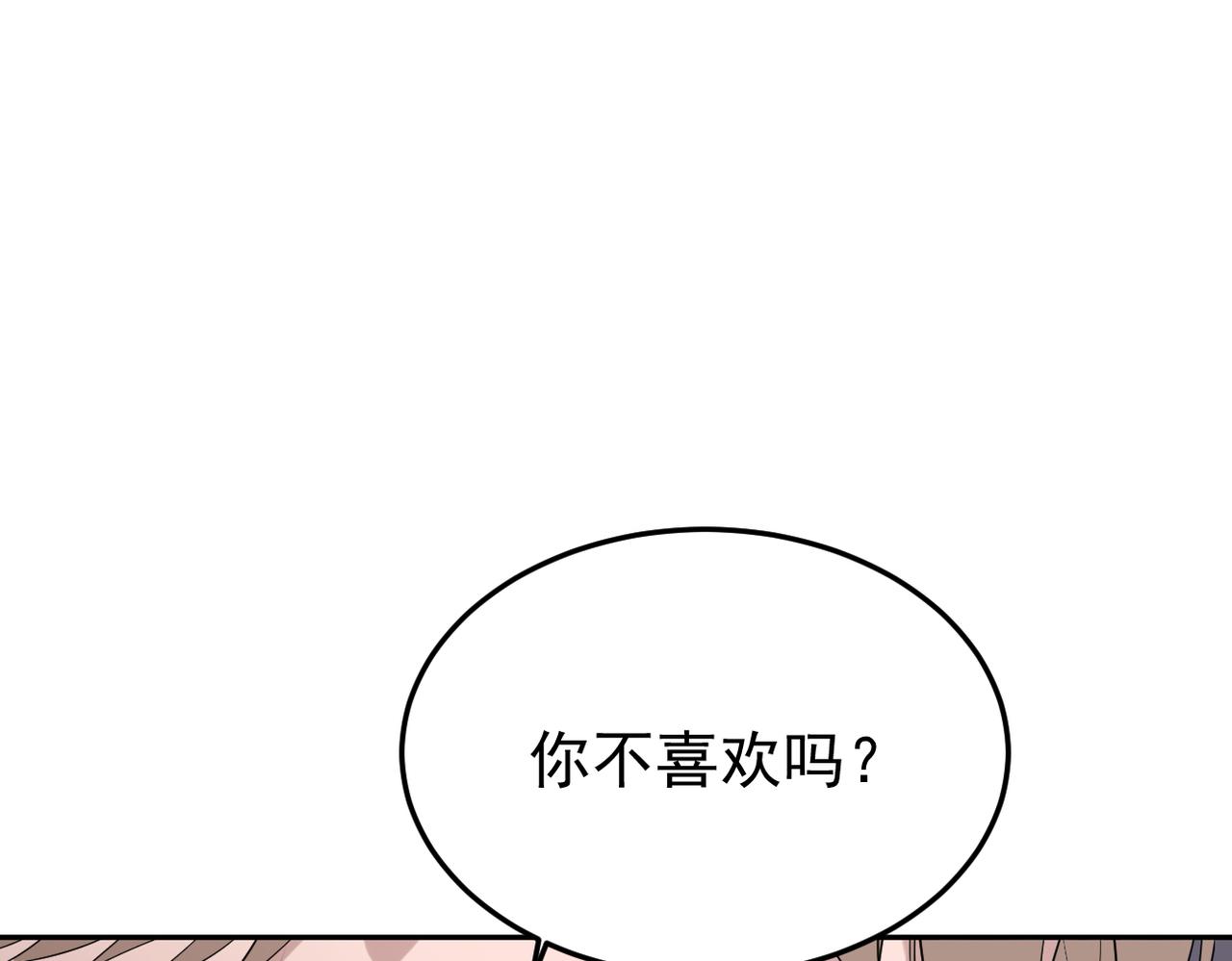 《双程-归途》被强迫的邂逅 第12页