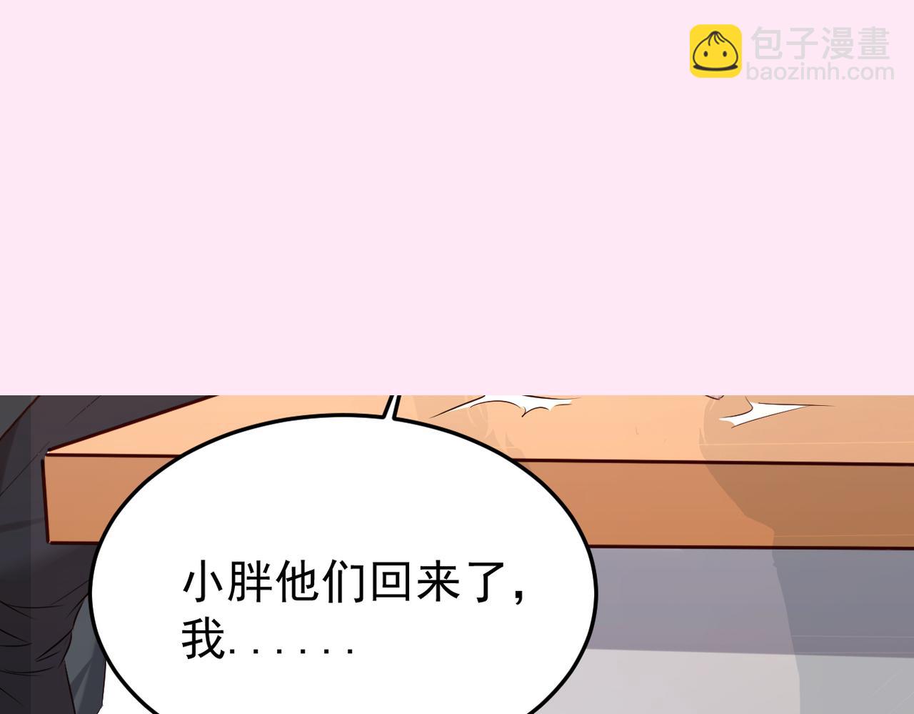 《双程-归途》被强迫的邂逅 第28页